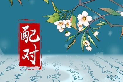 婚姻走势怎么看